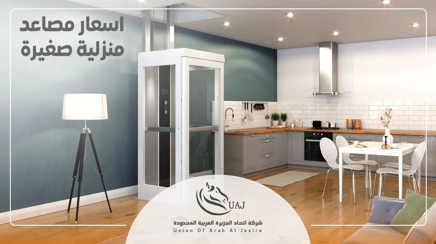 اسعار المصاعد في السعودية