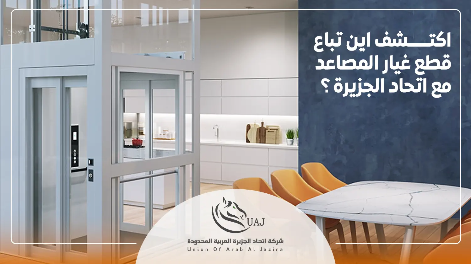 اين تباع قطع غيار المصاعد