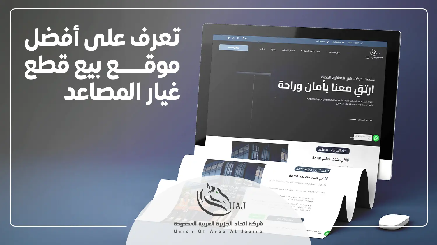 موقع بيع قطع غيار المصاعد