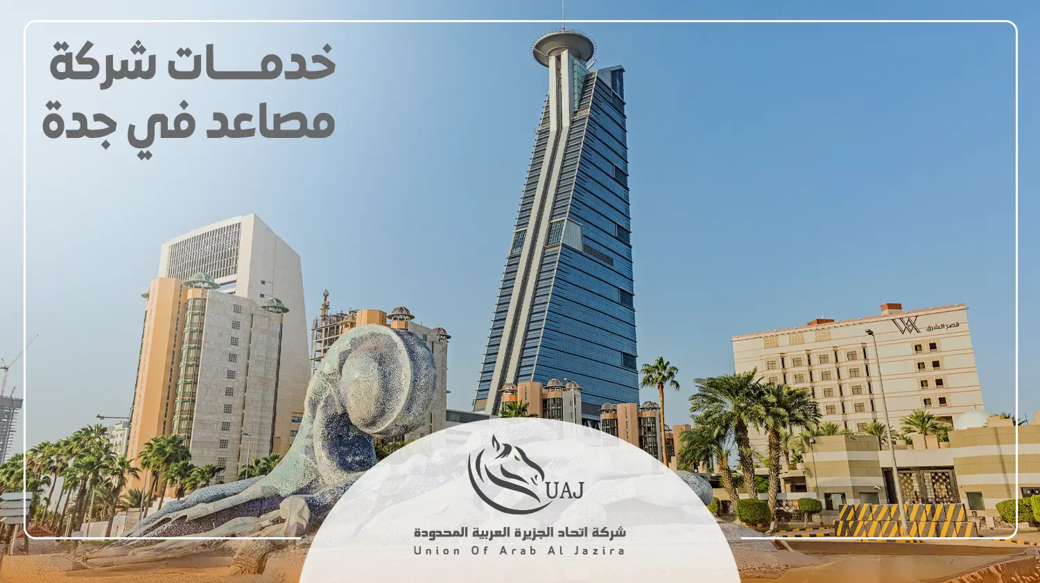 افضل شركة صيانة مصاعد جدة