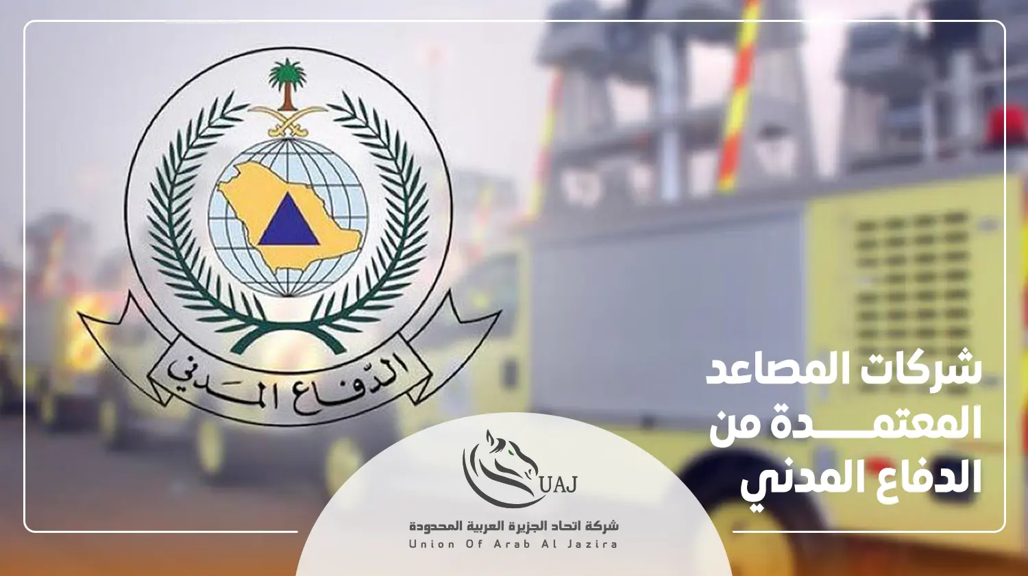 افضل شركة صيانة مصاعد جدة