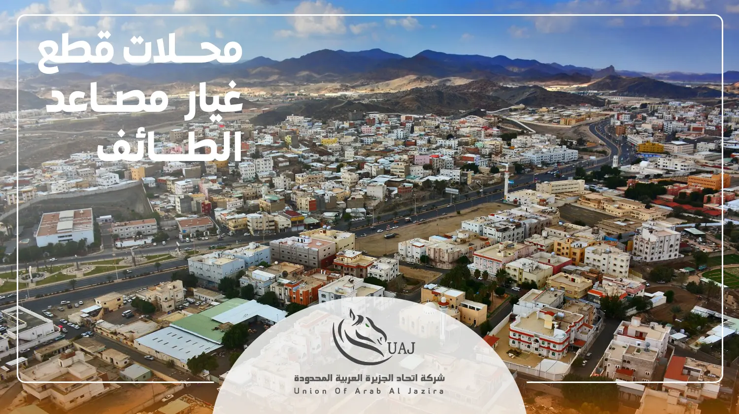 اين تباع قطع غيار المصاعد