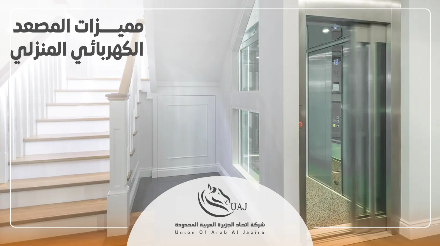 مصعد منزلي صغير الحجم