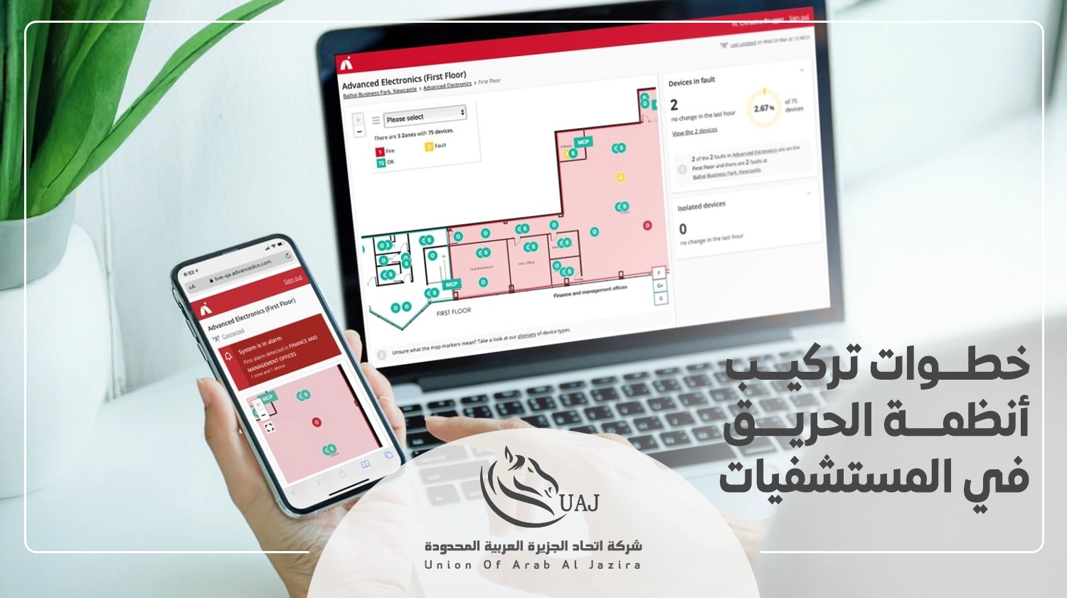 نظام اطفاء الحريق في المستشفيات