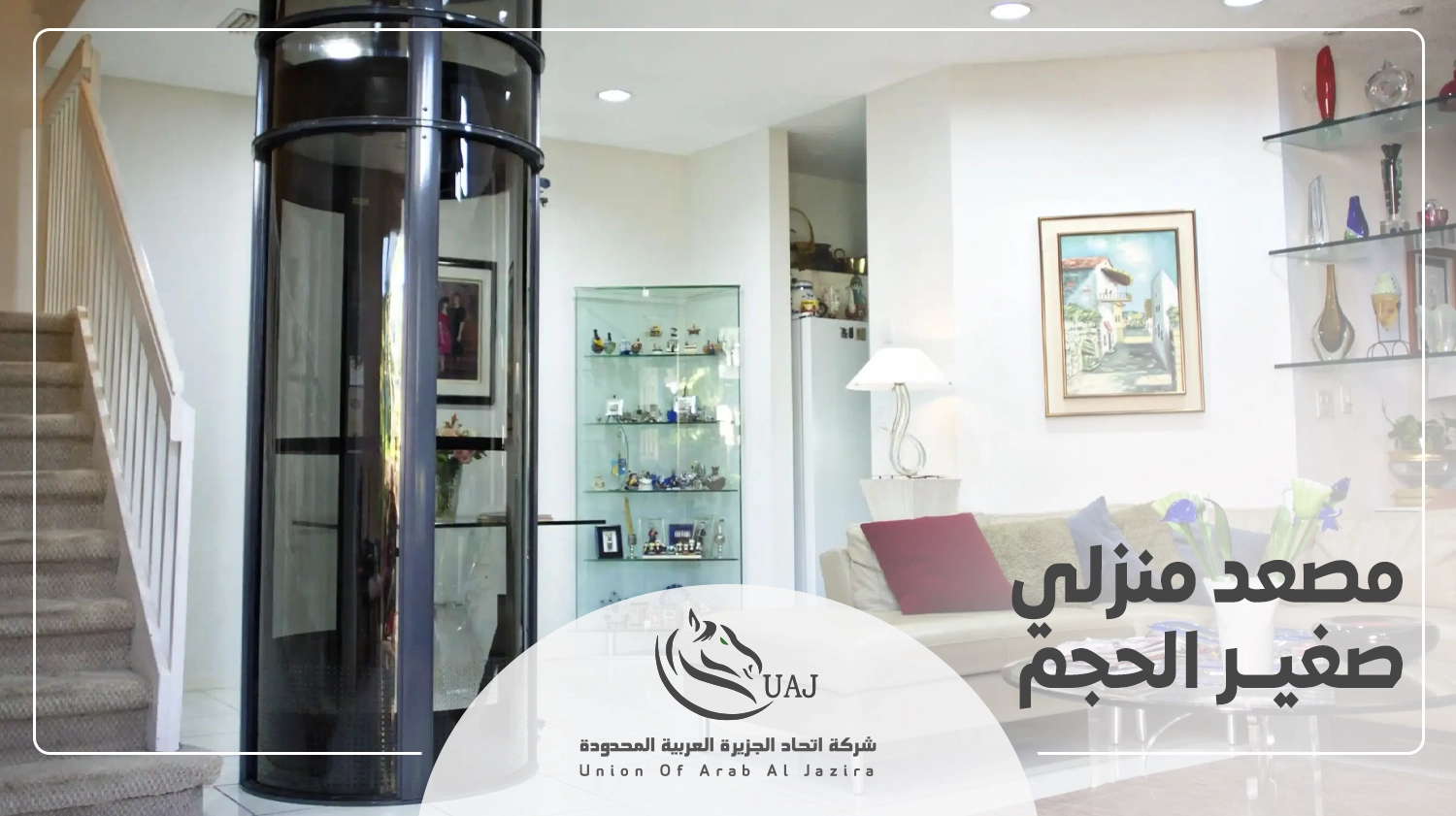 اسعار مصاعد منزلية بدون حفر