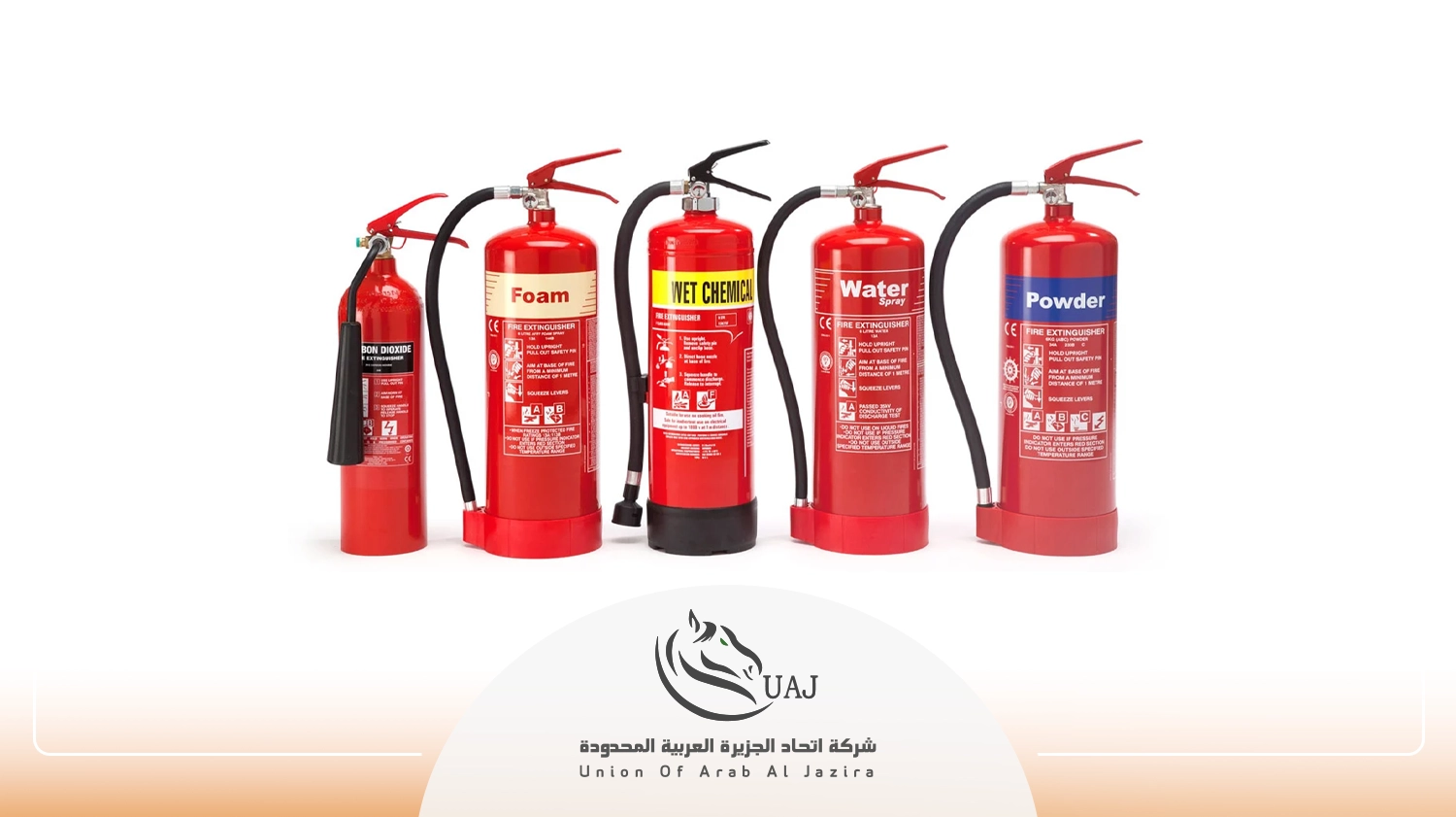 مكونات طفاية الحريق من الداخل