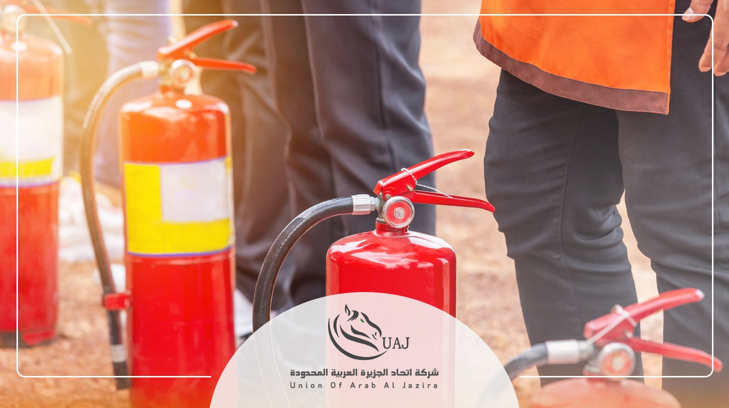 استخدامات طفايات الحريق