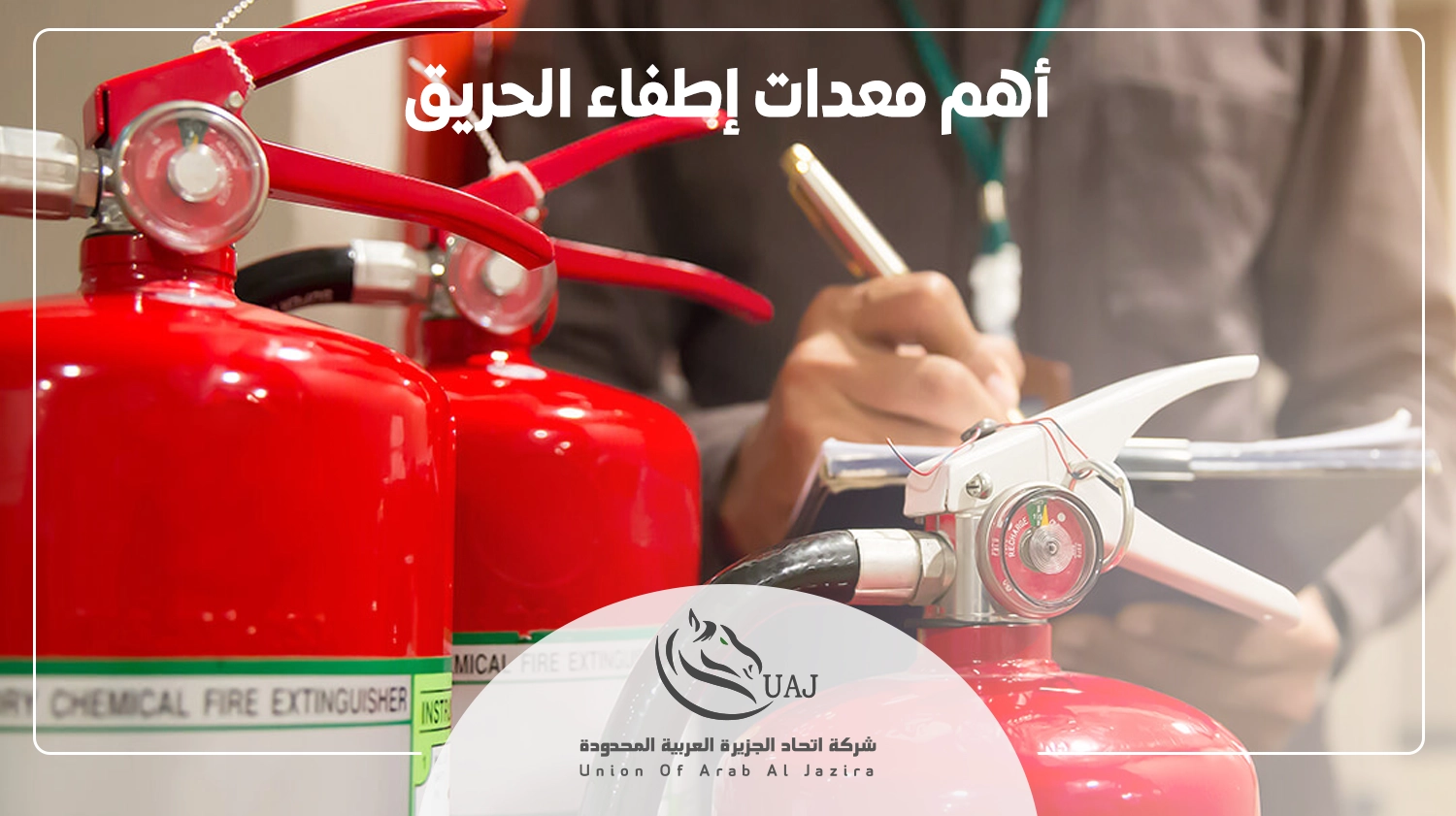 معدات إطفاء الحريق الثابتة