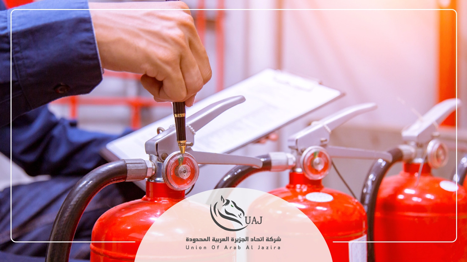 شركات معدات الأمن والسلامة