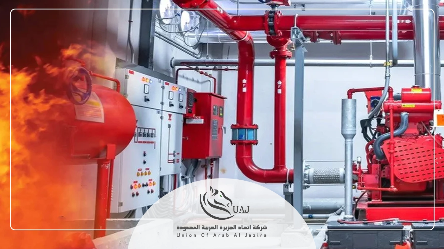 شركات مكافحة الحريق في السعودية