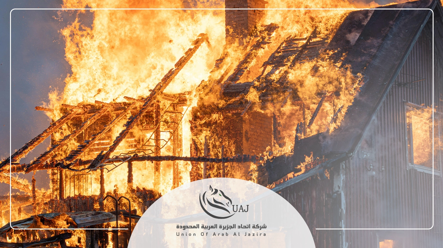 طرق إطفاء الحريق في المنزل