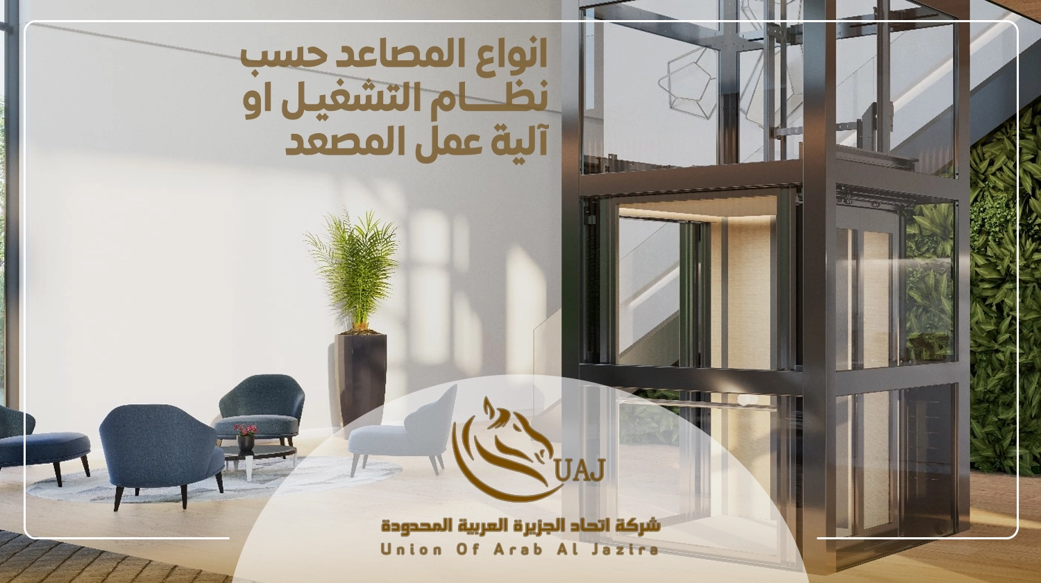 تركيب مصاعد جدة