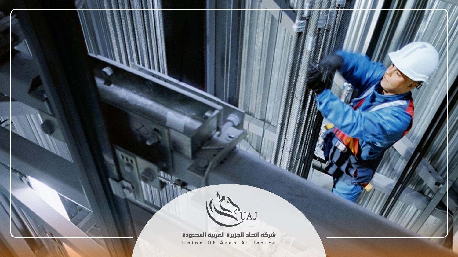 شركات فحص المصاعد المعتمدة من الدفاع المدني