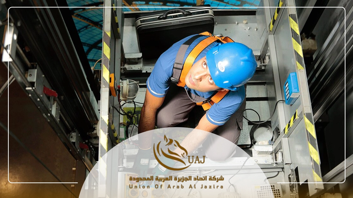 تركيب وصيانة المصاعد