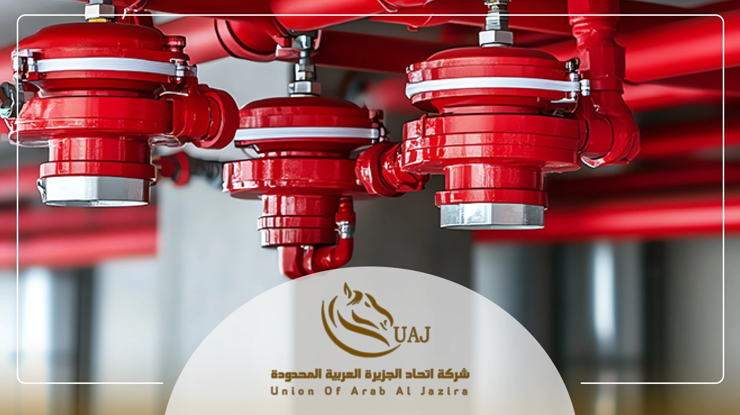 أنواع أنظمة الحريق