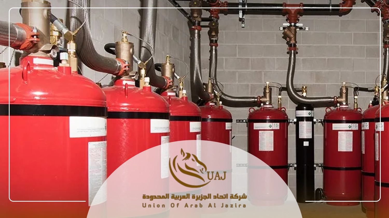 انظمة السلامة والحريق