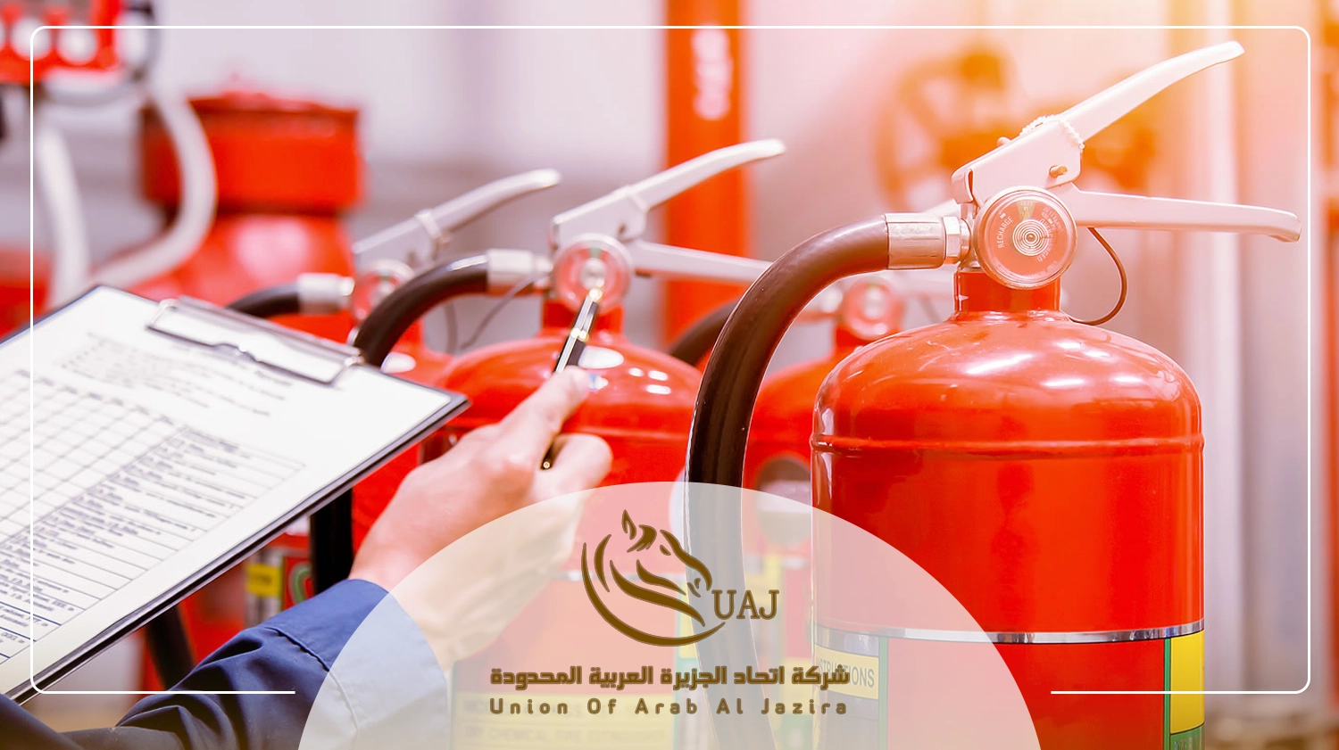 انظمة السلامة والحريق